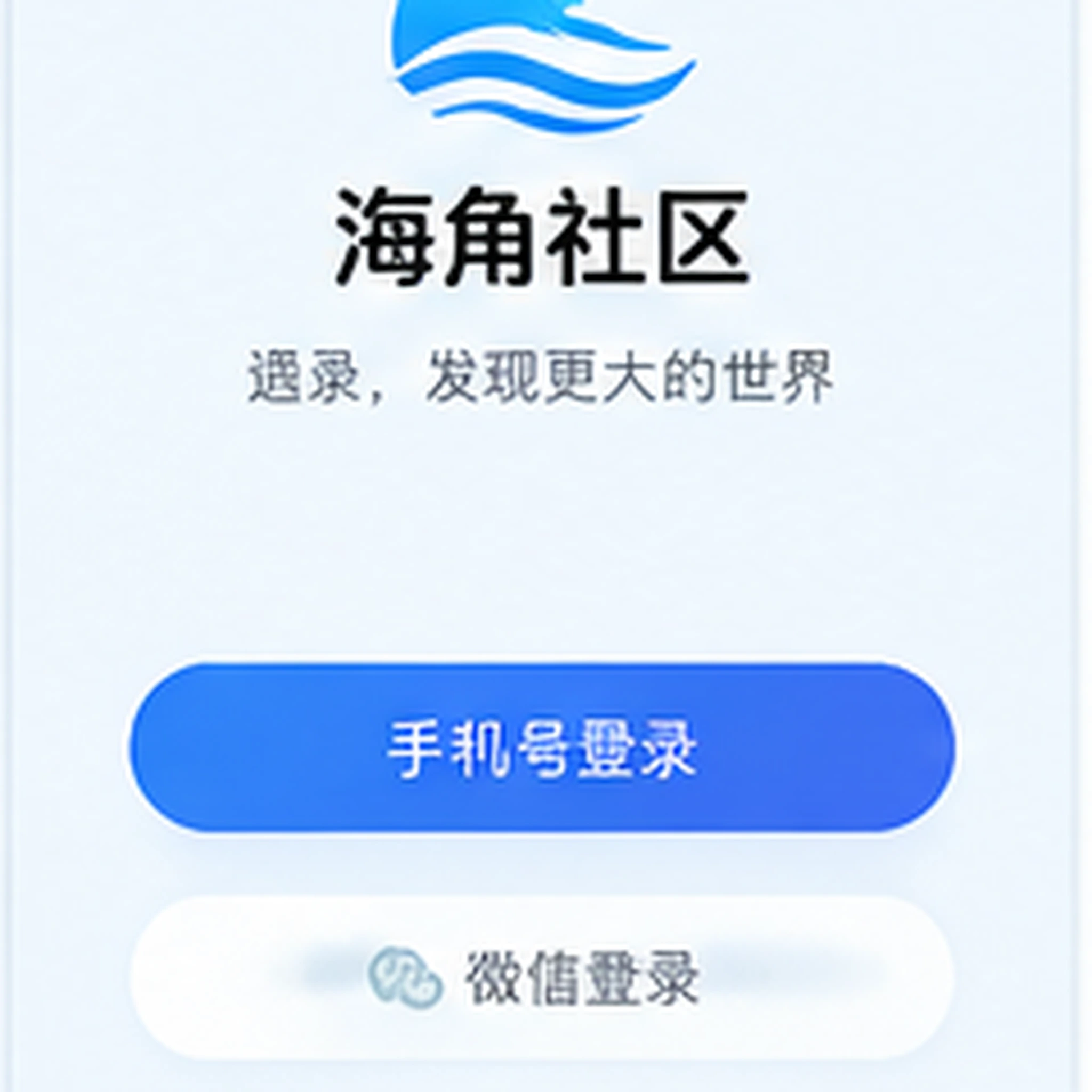 海角手机版APP界面